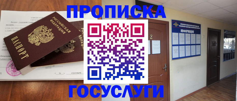временная регистрация госуслуги в Муравленко