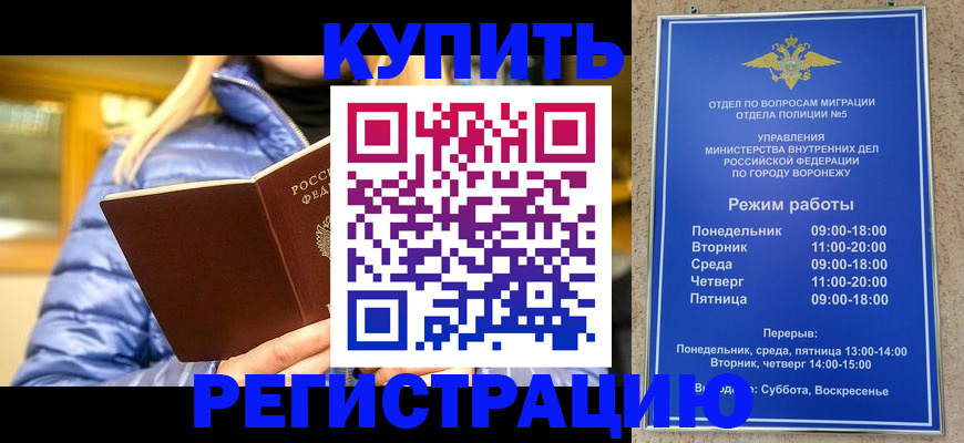 прописка иностранных граждан в Муравленко