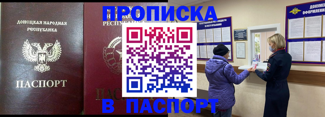прописка в квартире в Муравленко