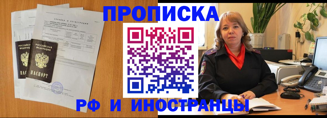 прописка поиск в Муравленко