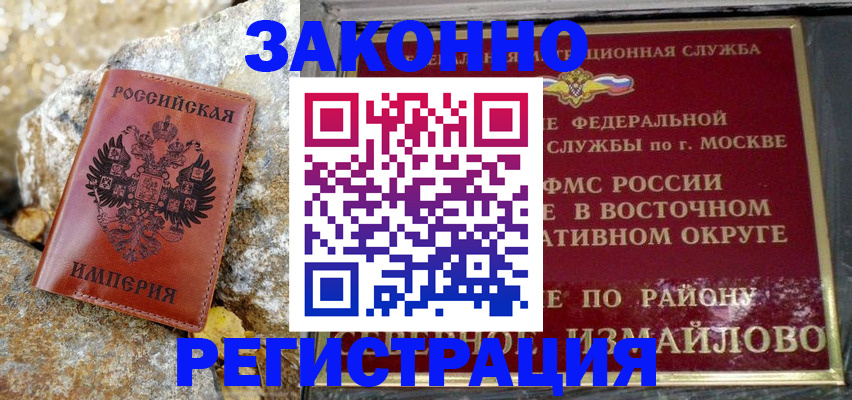 миграционный учет в Муравленко