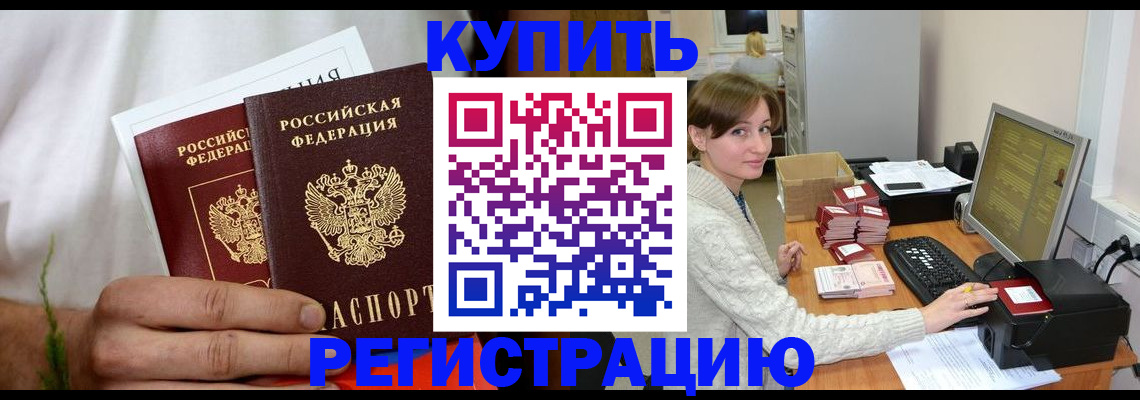 миграционный учет в Муравленко